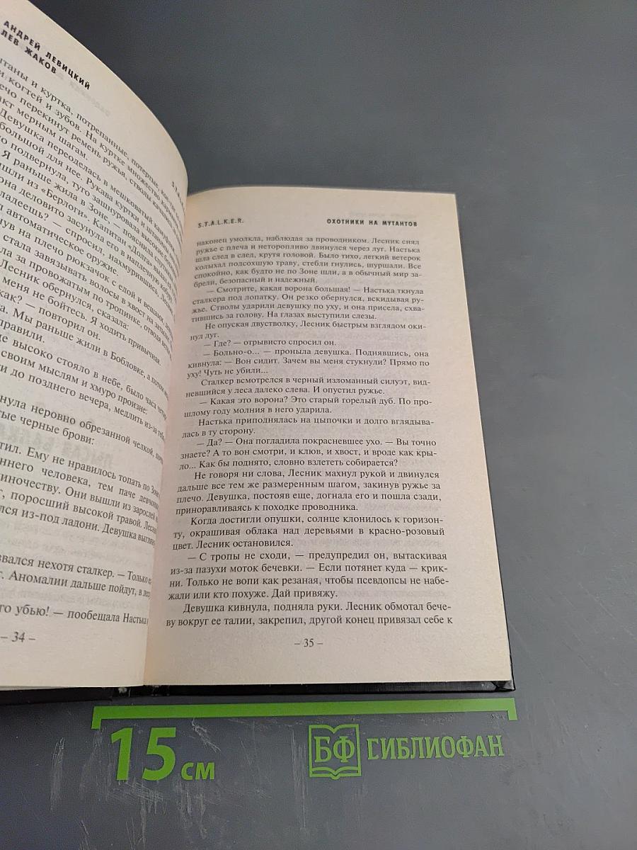 S.T.A.L.K.E.R. Охотники на мутантов
