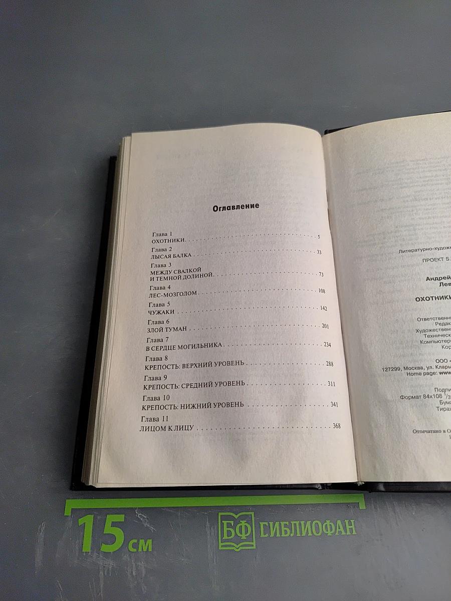 S.T.A.L.K.E.R. Охотники на мутантов