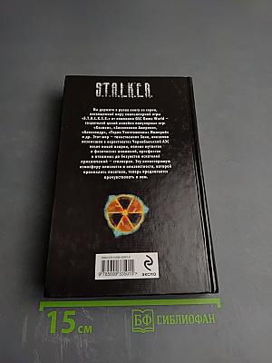 S.T.A.L.K.E.R. Охотники на мутантов