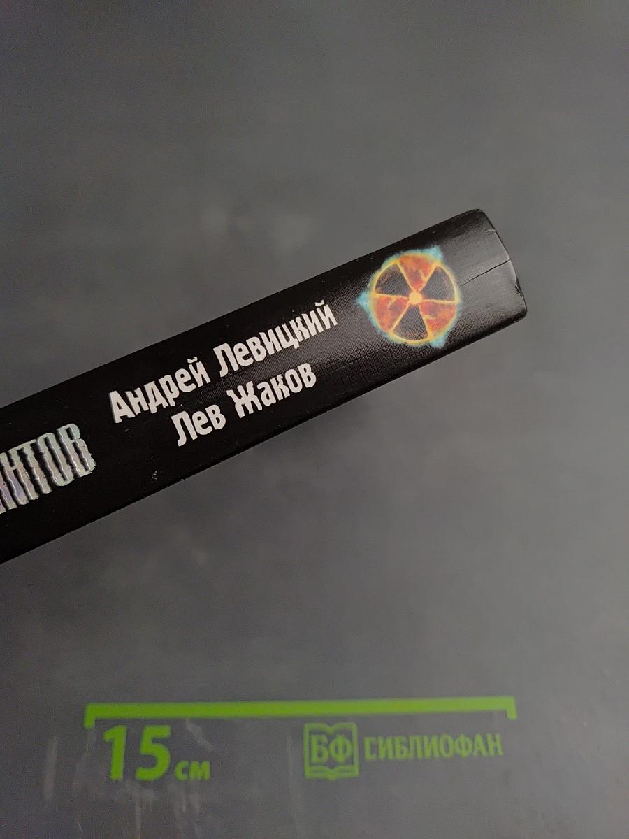 S.T.A.L.K.E.R. Охотники на мутантов