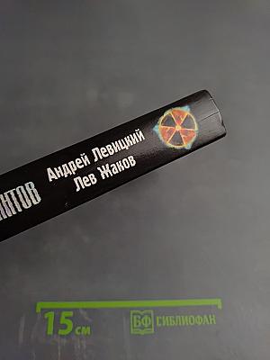 S.T.A.L.K.E.R. Охотники на мутантов