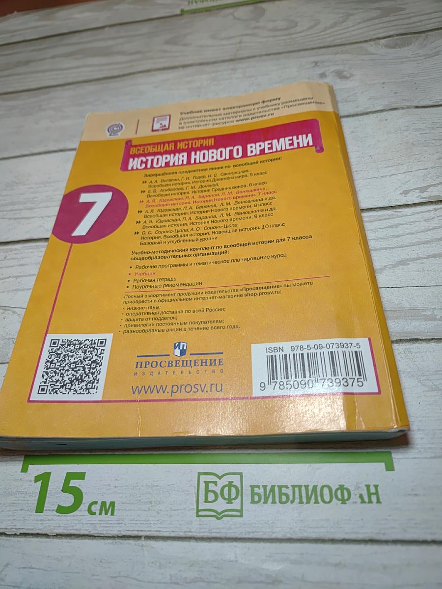 Всеобщая история. История Нового времени для 7 класса