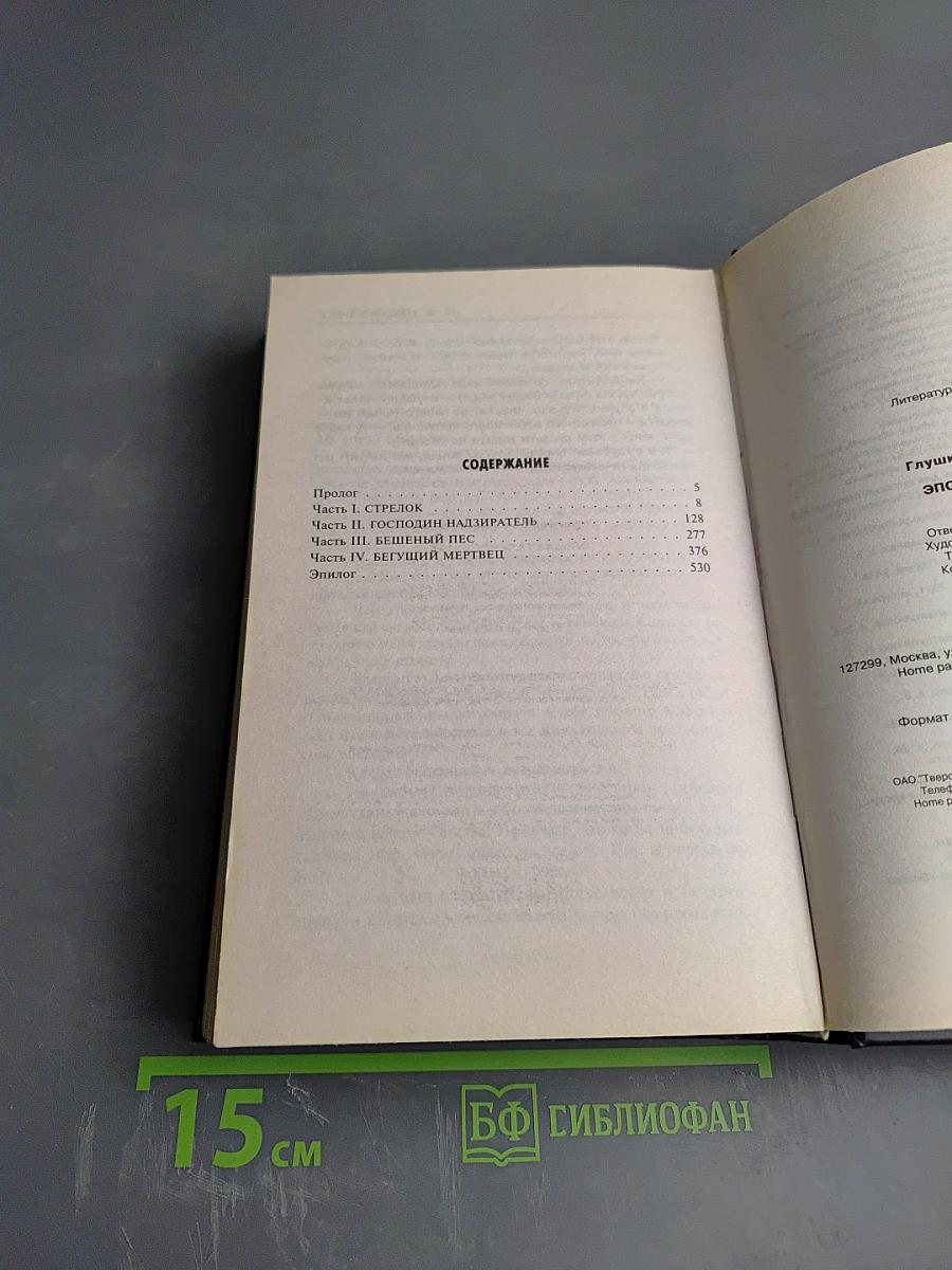 Эпоха Стального Креста