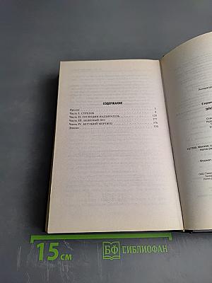 Эпоха Стального Креста