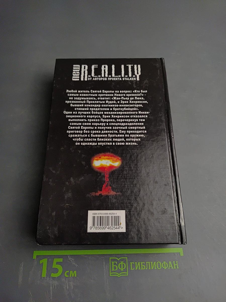 Эпоха Стального Креста