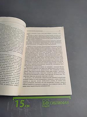 Диагностика кармы. Книга первая. Система полевой саморегуляции