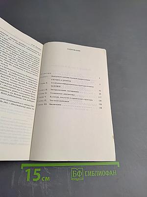 Диагностика кармы. Книга первая. Система полевой саморегуляции