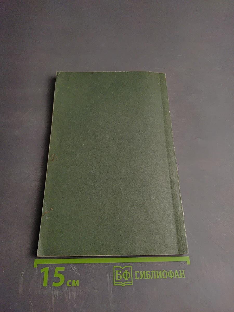 Диагностика кармы. Книга первая. Система полевой саморегуляции