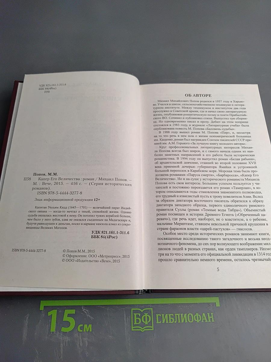 Капер его величества