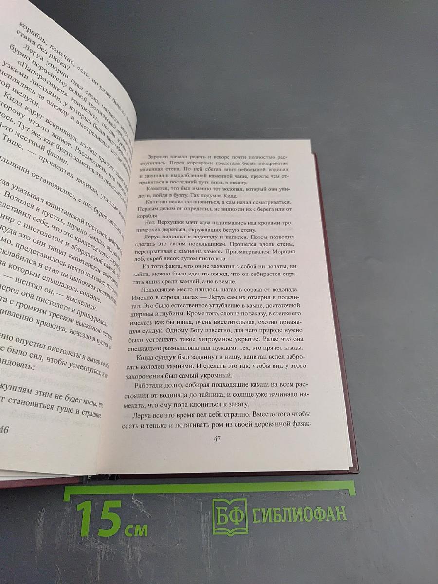 Капер его величества