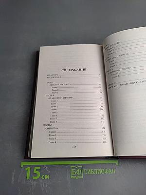 Капер его величества