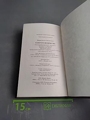 Капер его величества