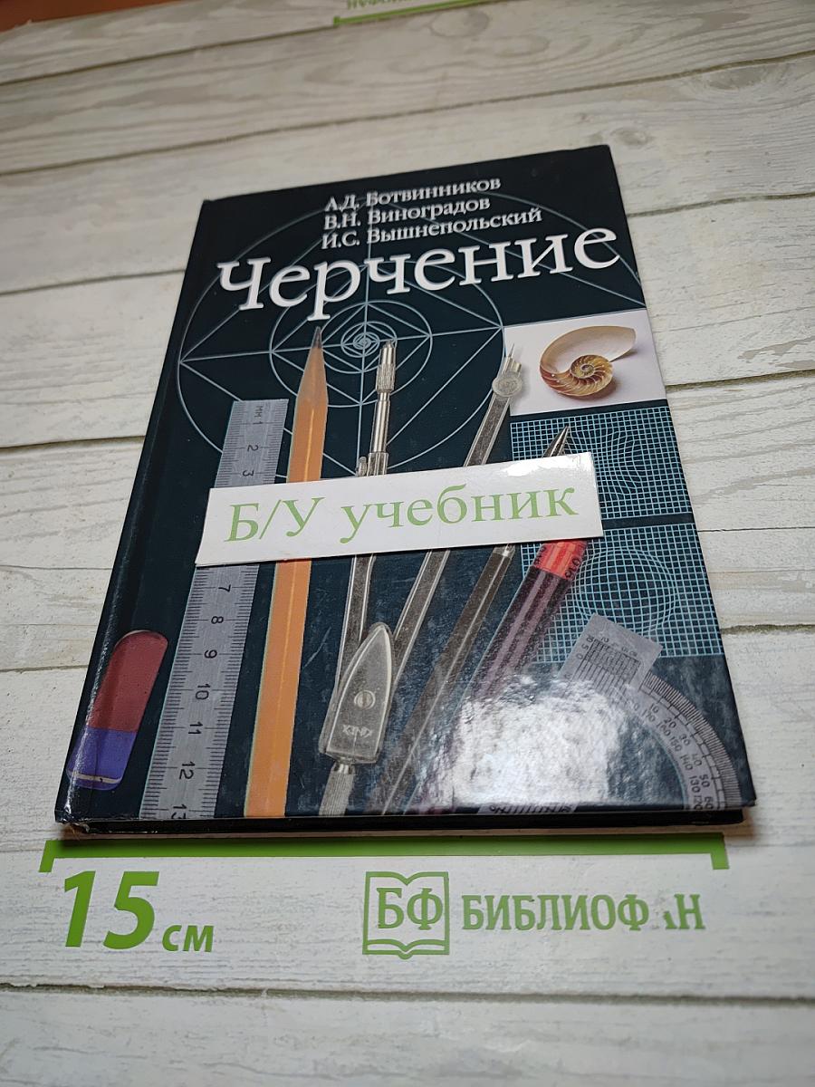 Черчение
