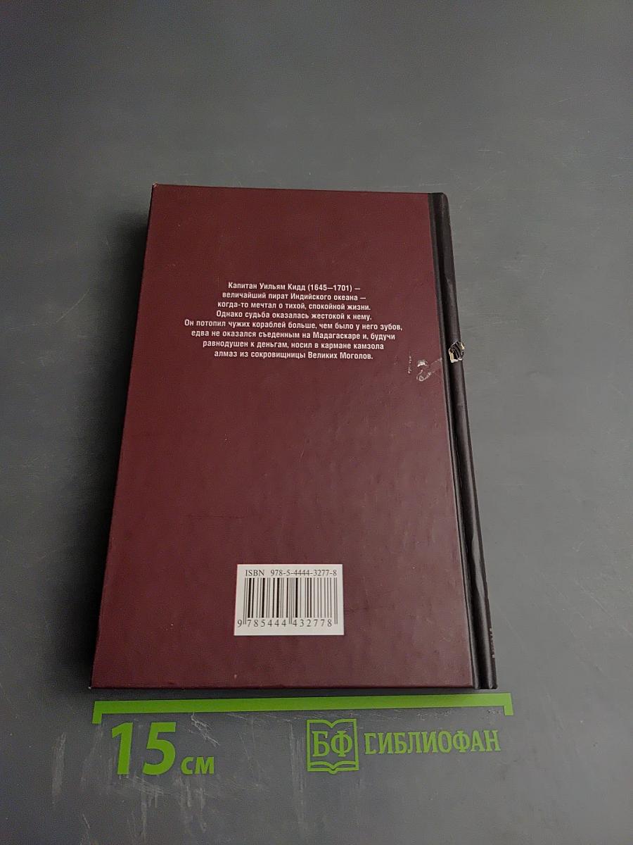 Капер его величества