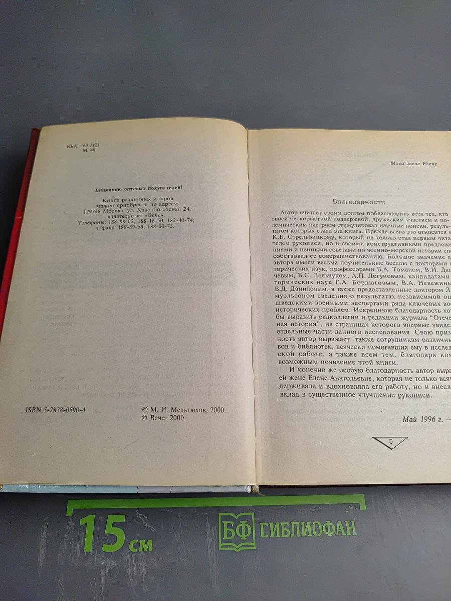 Упущенный шанс Сталина. Советский Союз и борьба за Европу: 1939-1941