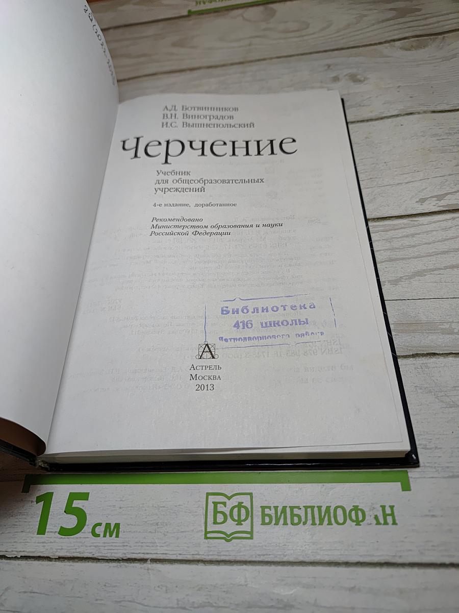 Черчение