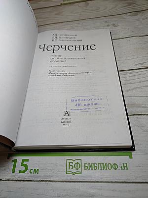 Черчение
