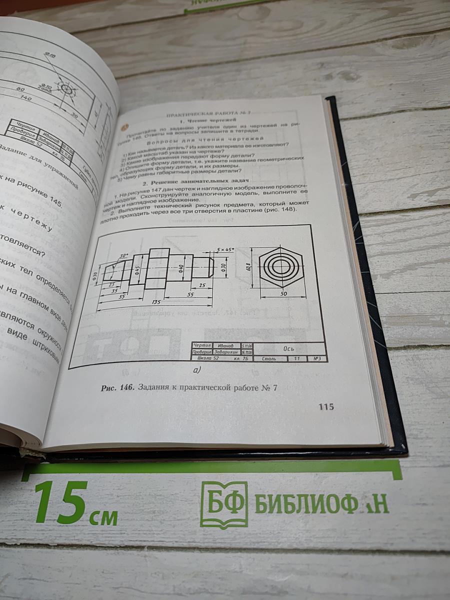 Черчение