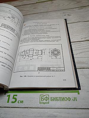 Черчение