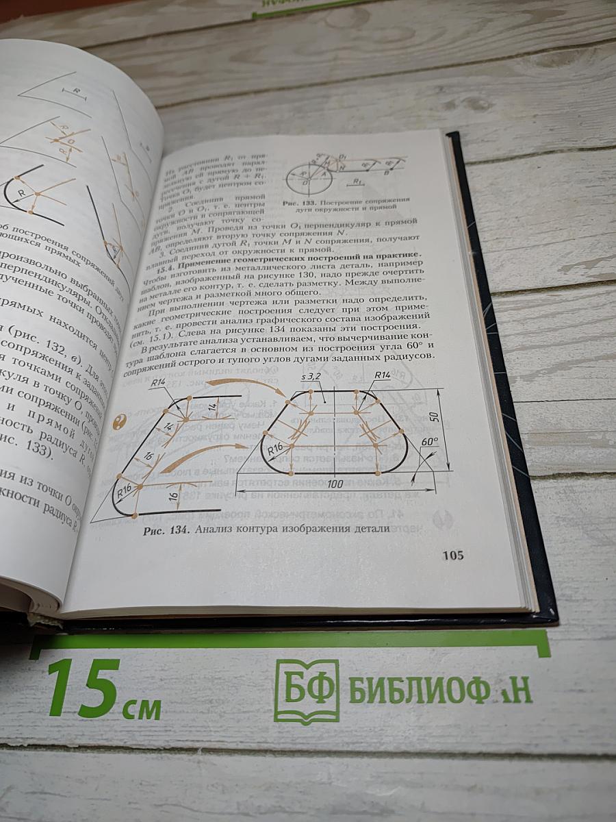 Черчение