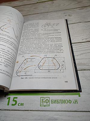 Черчение