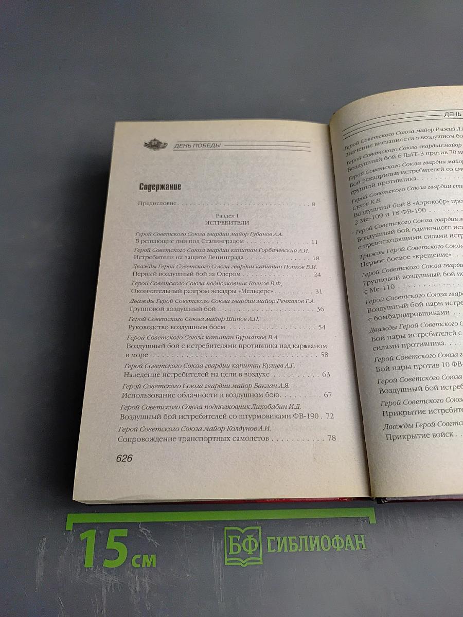 Сто сталинских соколов в боях за родину