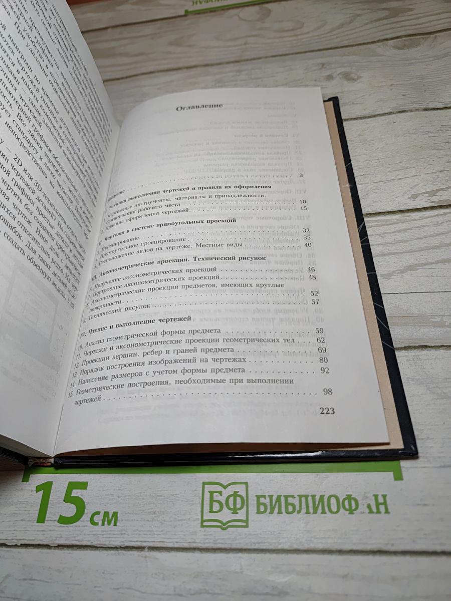 Черчение