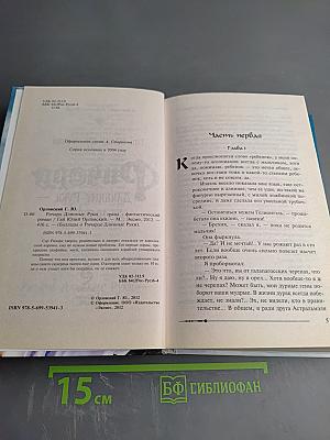 Ричард Длинные Руки — Гранд