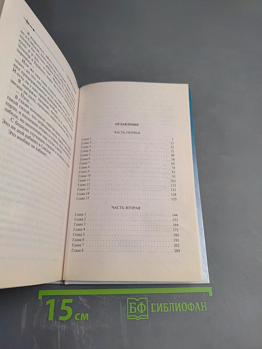 Ричард Длинные Руки — Гранд