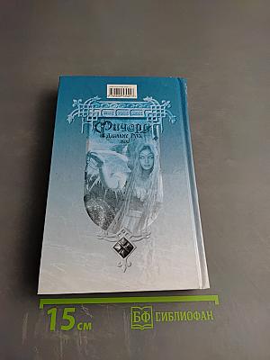 Ричард Длинные Руки — Гранд