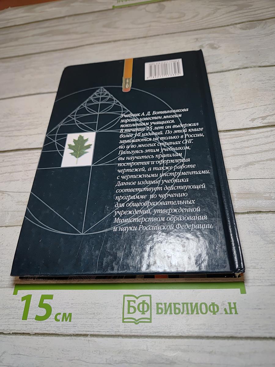 Черчение