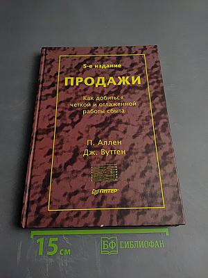 Продажи: Как добиться четкой и отлаженной работы сбыта
