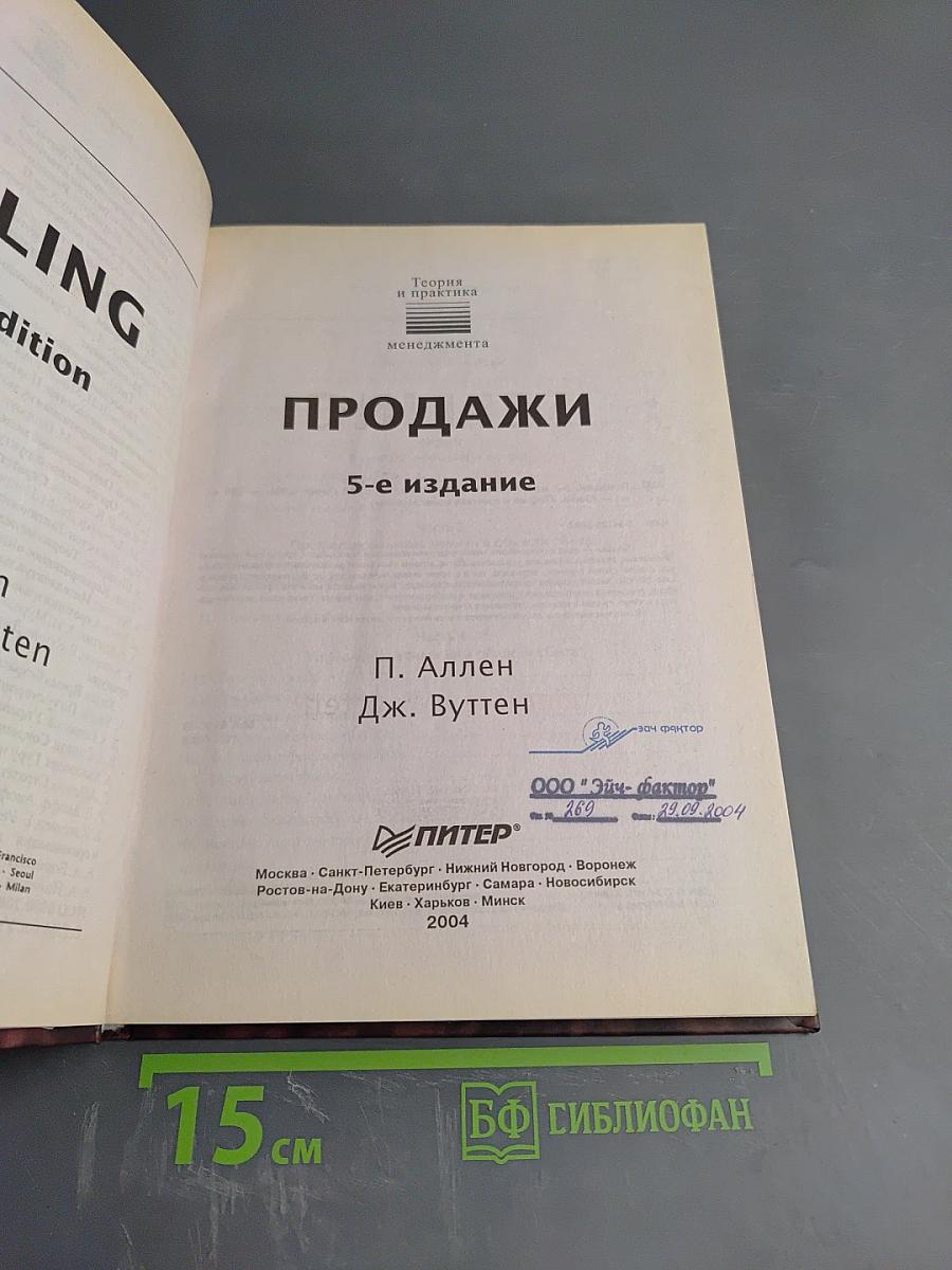 Продажи: Как добиться четкой и отлаженной работы сбыта