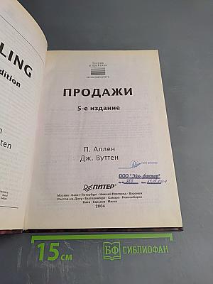 Продажи: Как добиться четкой и отлаженной работы сбыта