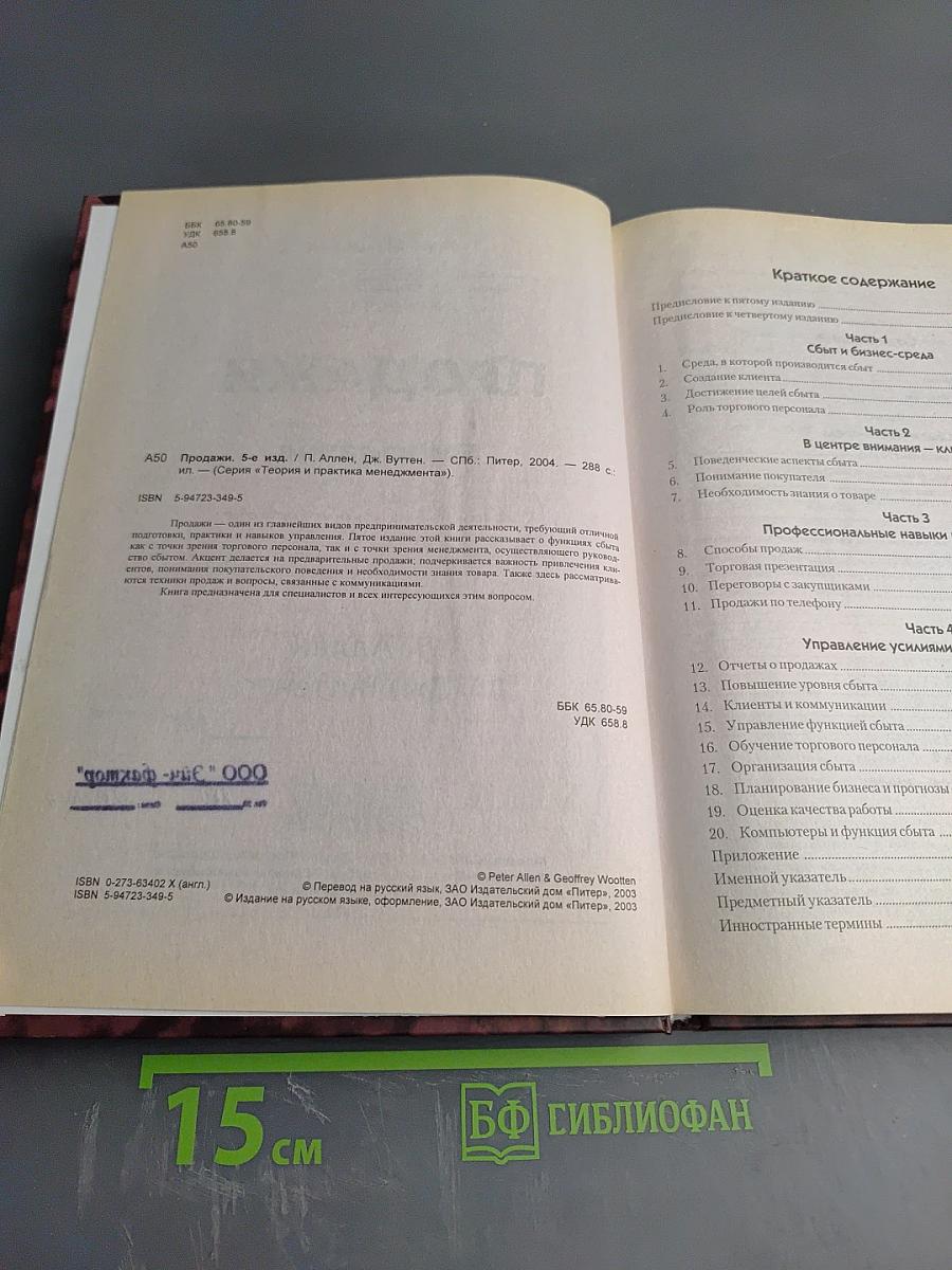 Продажи: Как добиться четкой и отлаженной работы сбыта