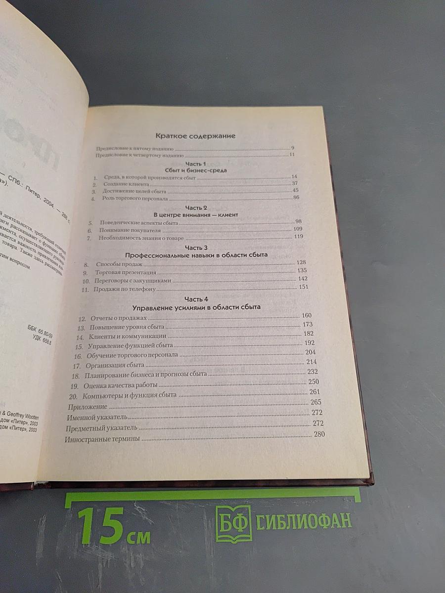 Продажи: Как добиться четкой и отлаженной работы сбыта
