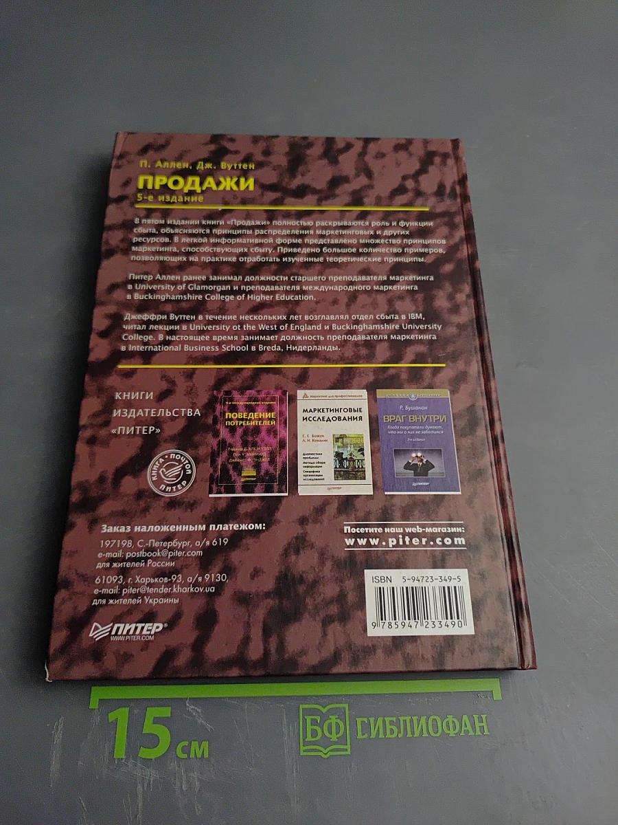 Продажи: Как добиться четкой и отлаженной работы сбыта