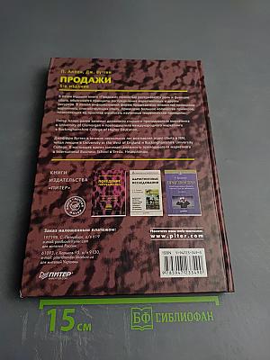 Продажи: Как добиться четкой и отлаженной работы сбыта