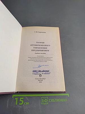 Теория антикризисного управления предприятием
