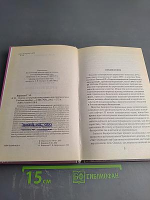 Теория антикризисного управления предприятием