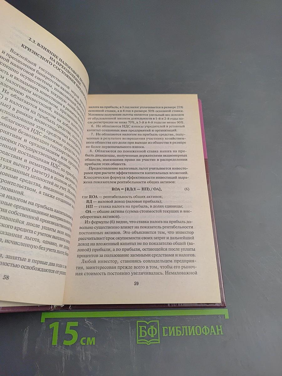 Теория антикризисного управления предприятием
