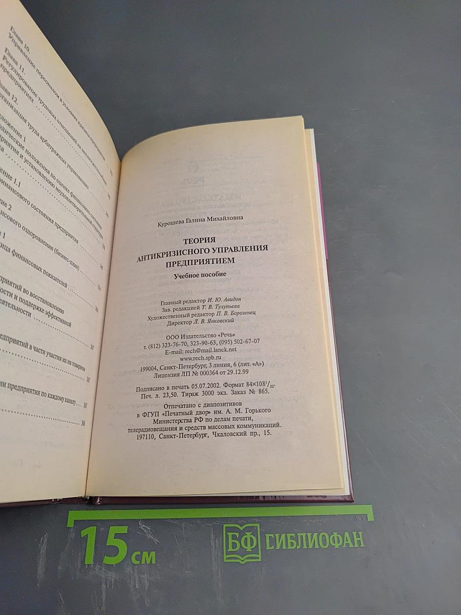 Теория антикризисного управления предприятием