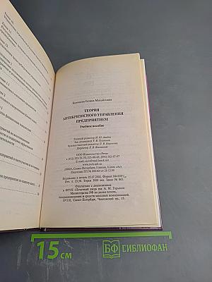 Теория антикризисного управления предприятием