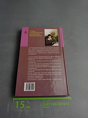 Теория антикризисного управления предприятием