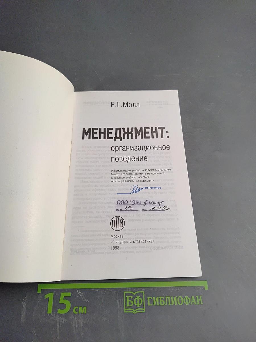 МЕНЕДЖМЕНТ: организационное поведение