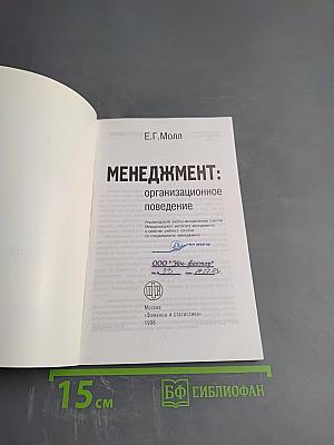 МЕНЕДЖМЕНТ: организационное поведение