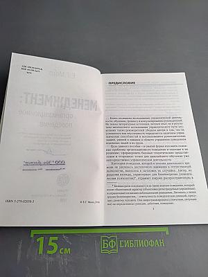 МЕНЕДЖМЕНТ: организационное поведение