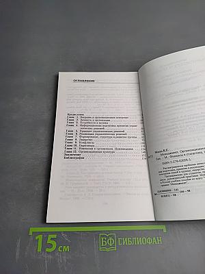 МЕНЕДЖМЕНТ: организационное поведение