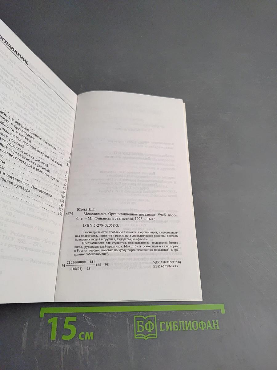 МЕНЕДЖМЕНТ: организационное поведение