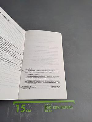 МЕНЕДЖМЕНТ: организационное поведение